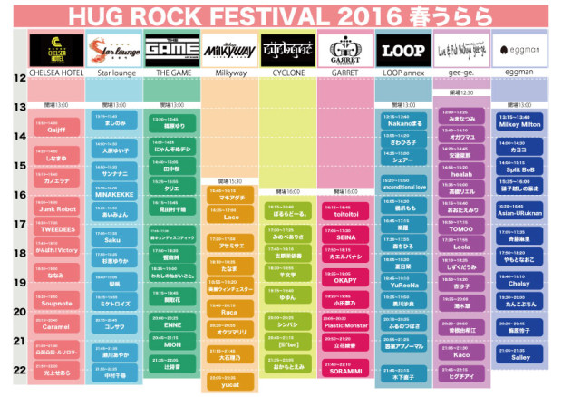 HUG-ROCK-FESTIVAL-2016タイムテーブル